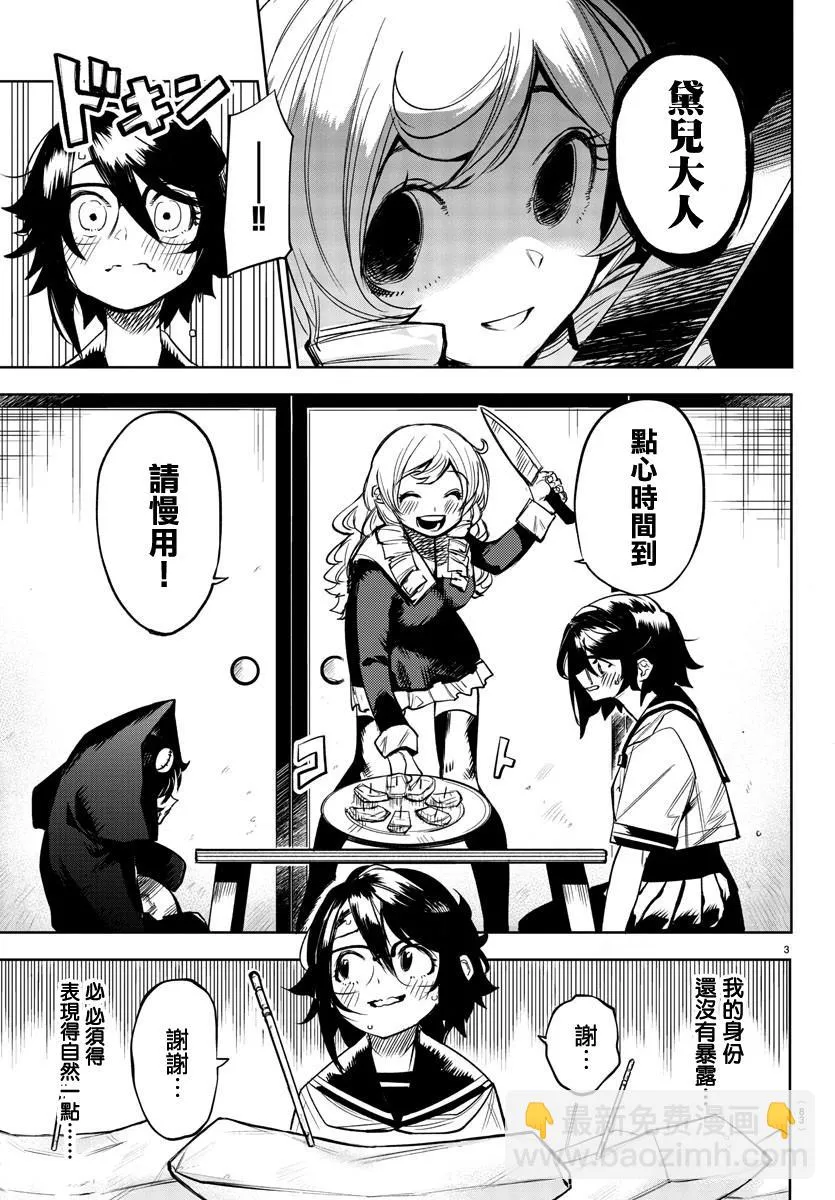 第85话 第3页