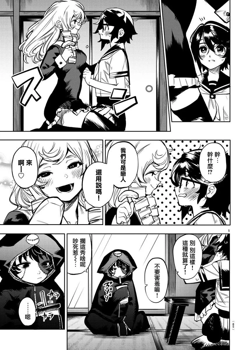 第85话 第5页