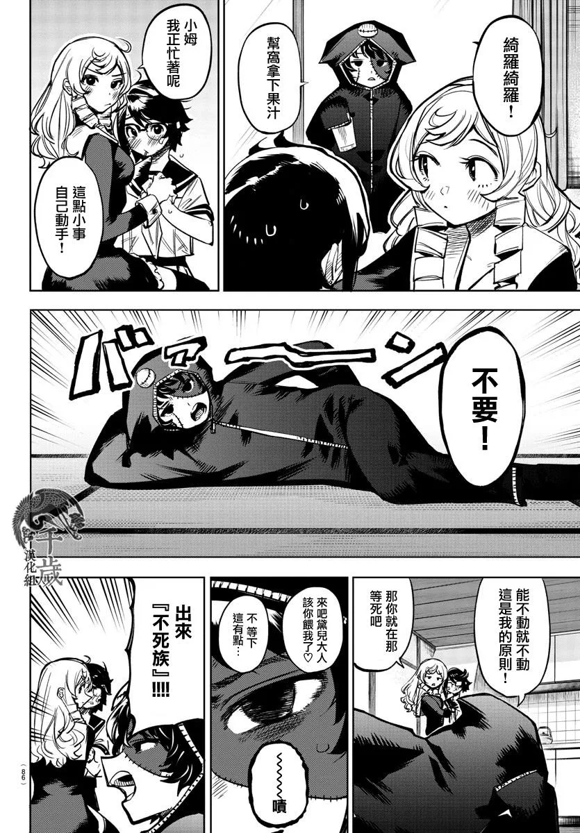 第85话 第6页