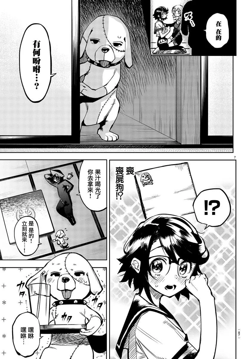 第85话 第7页