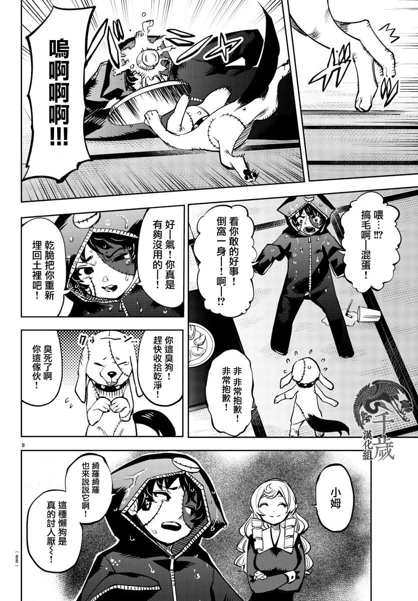 第85话 第8页