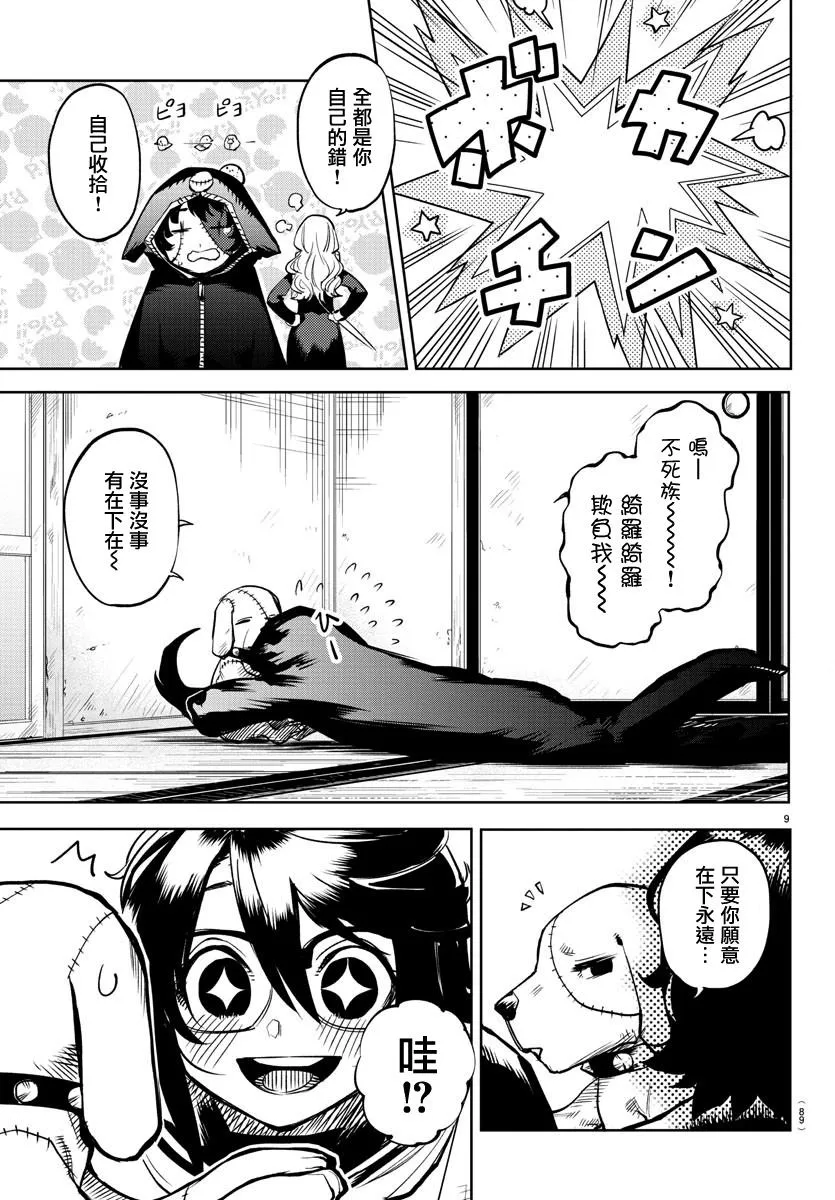第85话 第9页