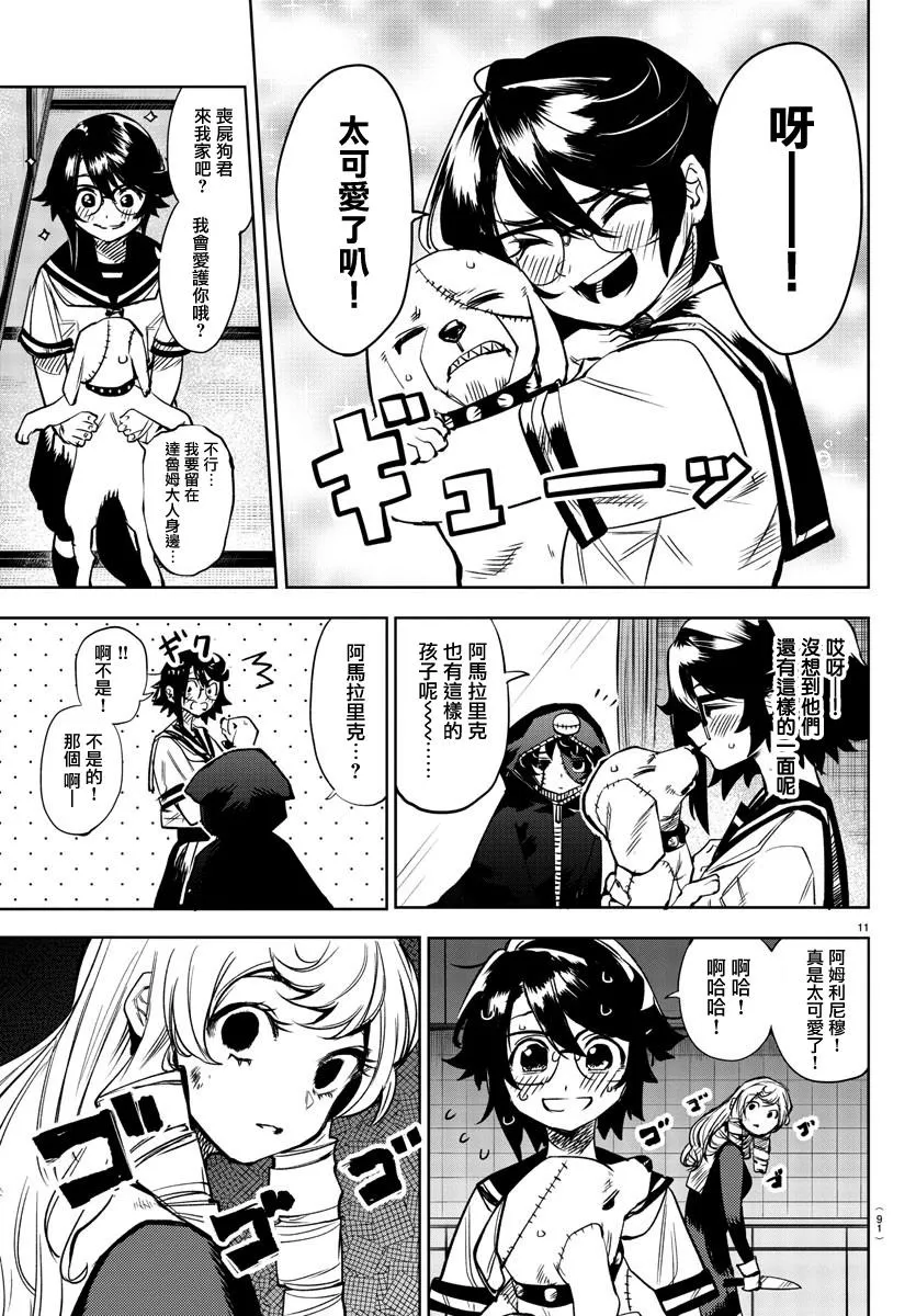 第85话 第11页