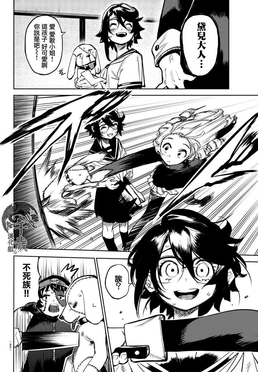 第85话 第12页