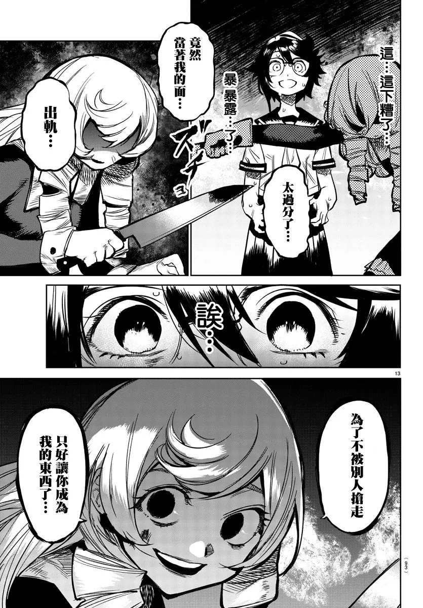 第85话 第13页