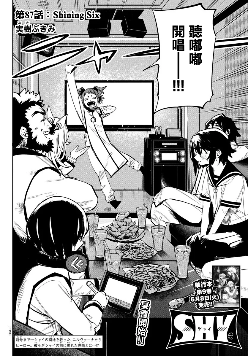 第87话 第2页