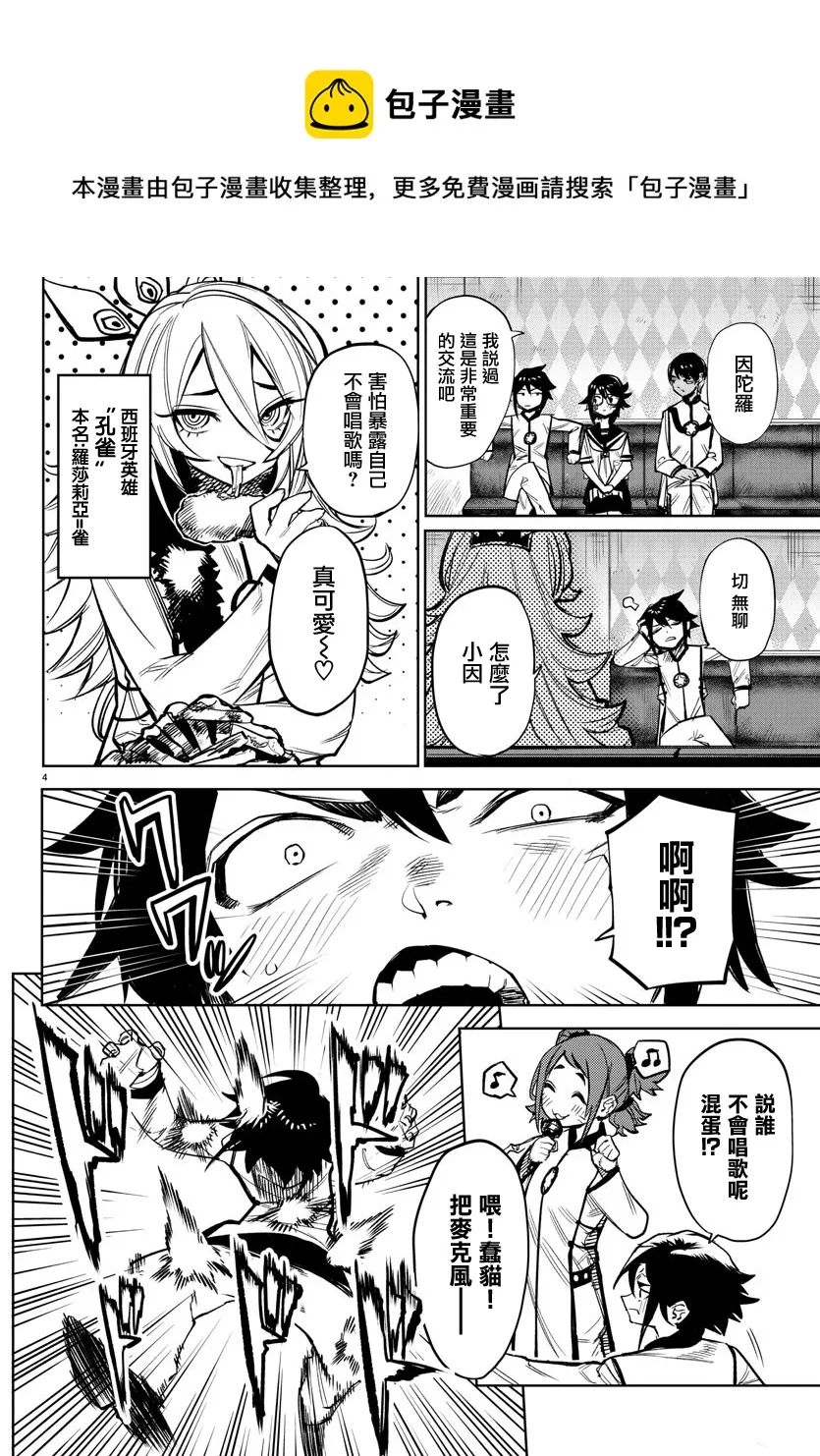 第87话 第4页