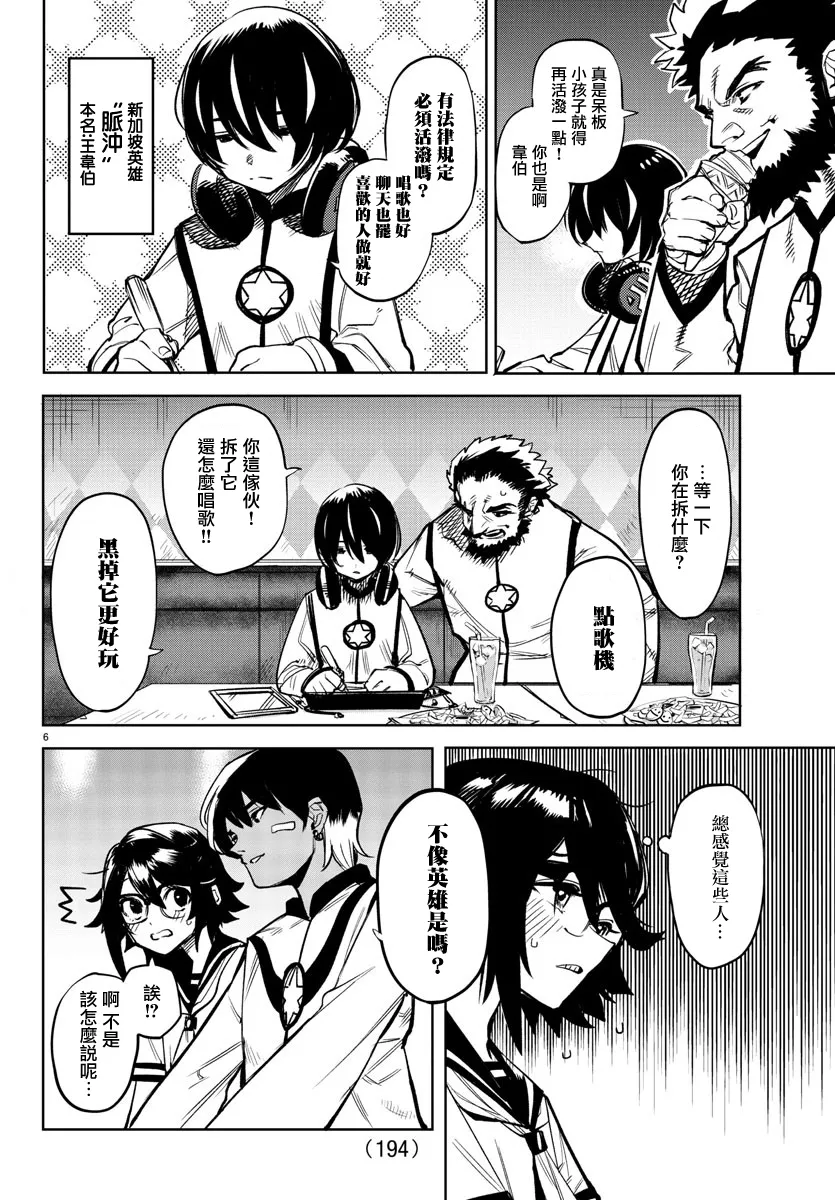第87话 第6页