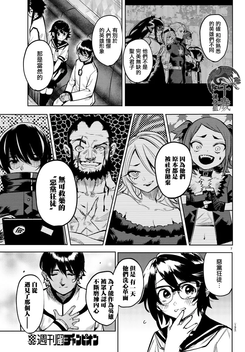 第87话 第7页