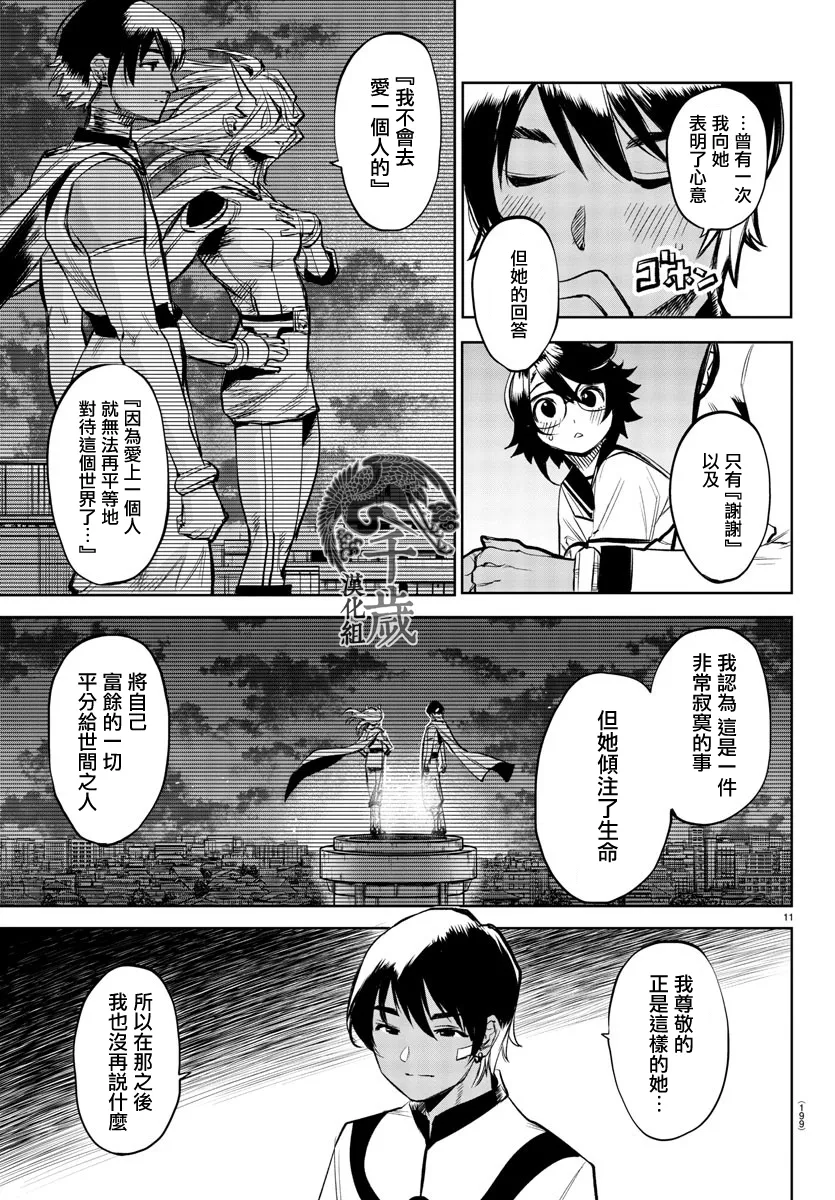 第87话 第11页