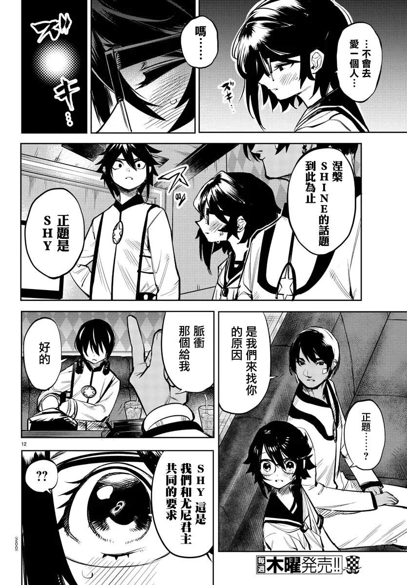 第87话 第12页