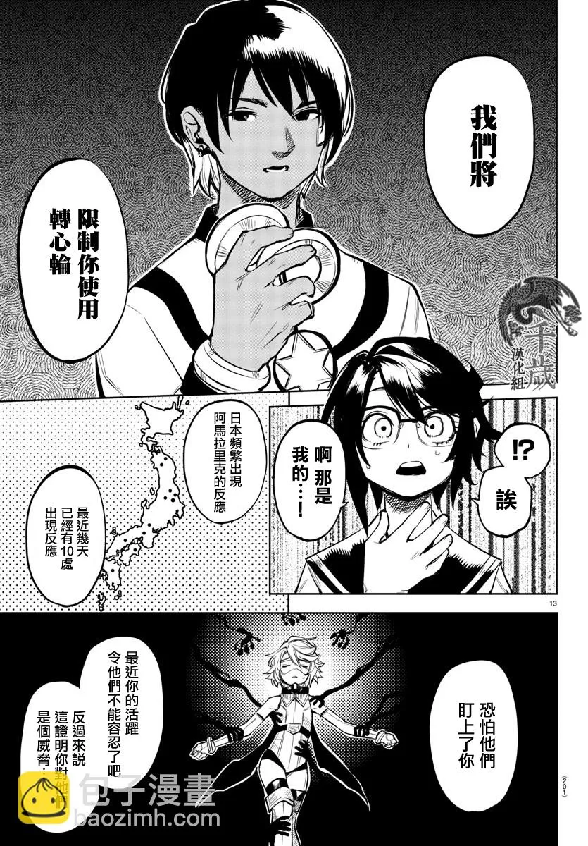 第87话 第13页