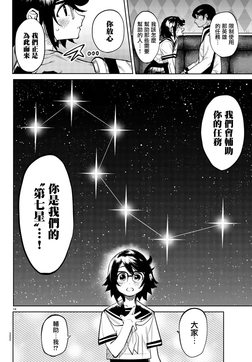第87话 第14页
