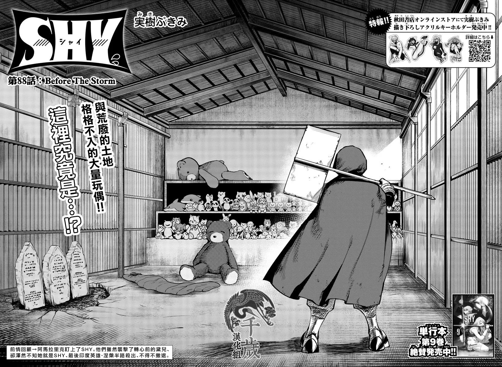 第88话 第2页