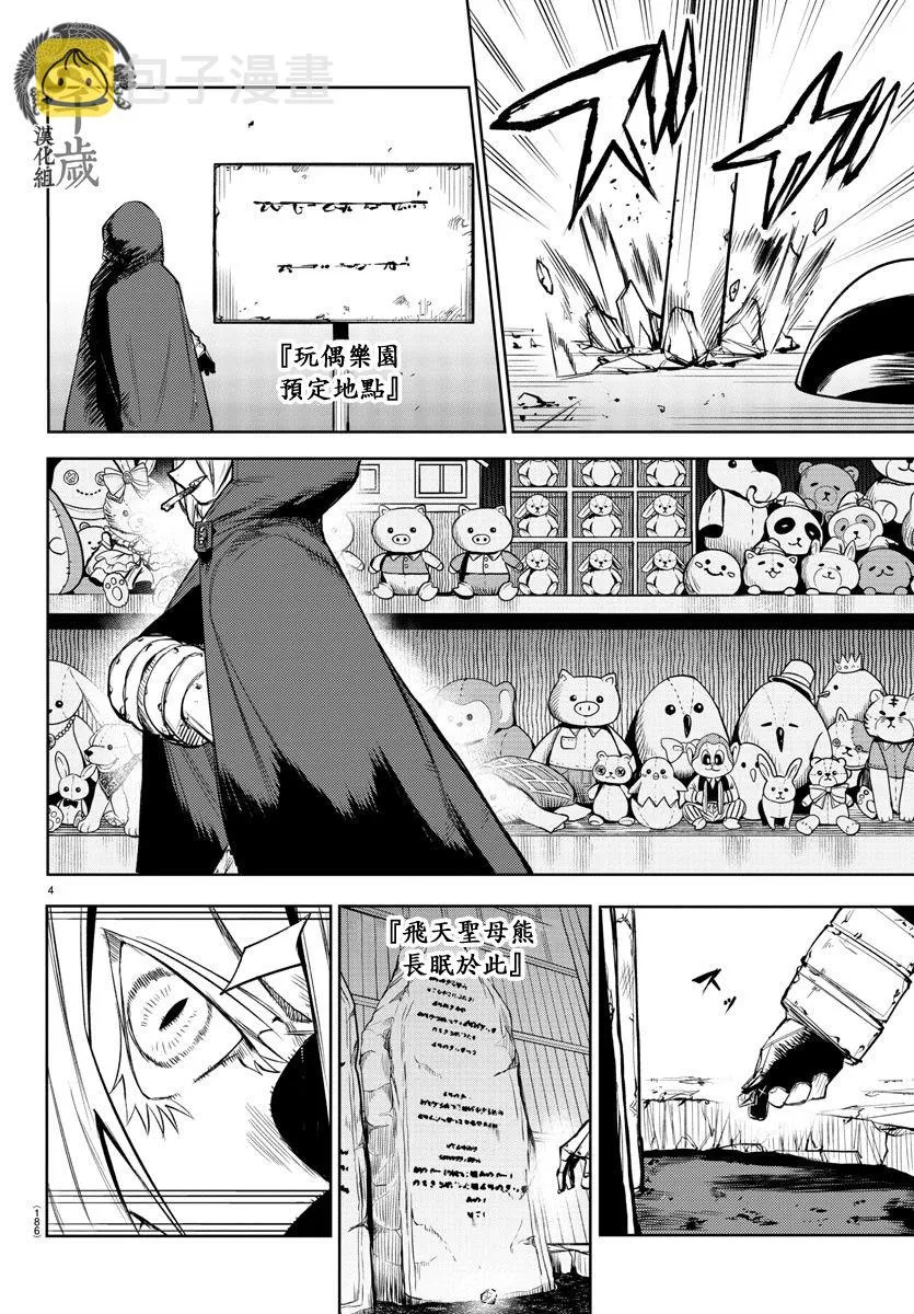 第88话 第3页
