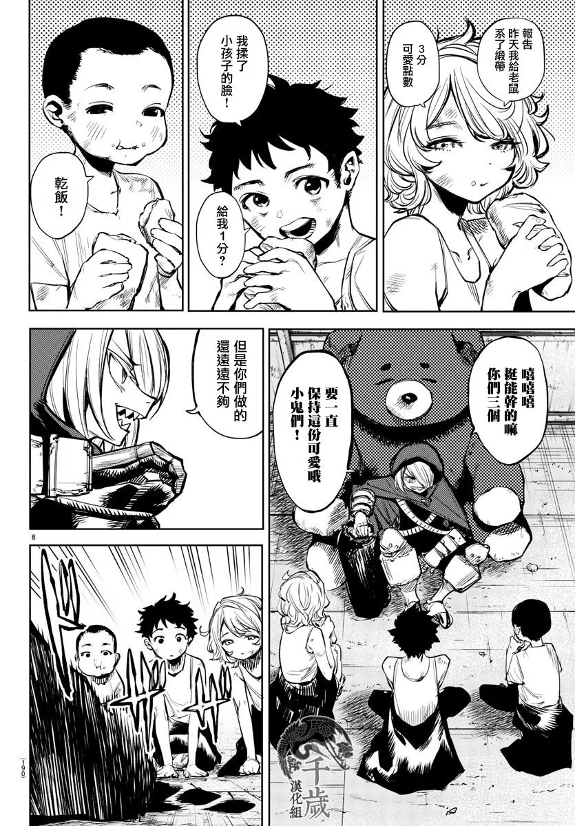 第88话 第7页