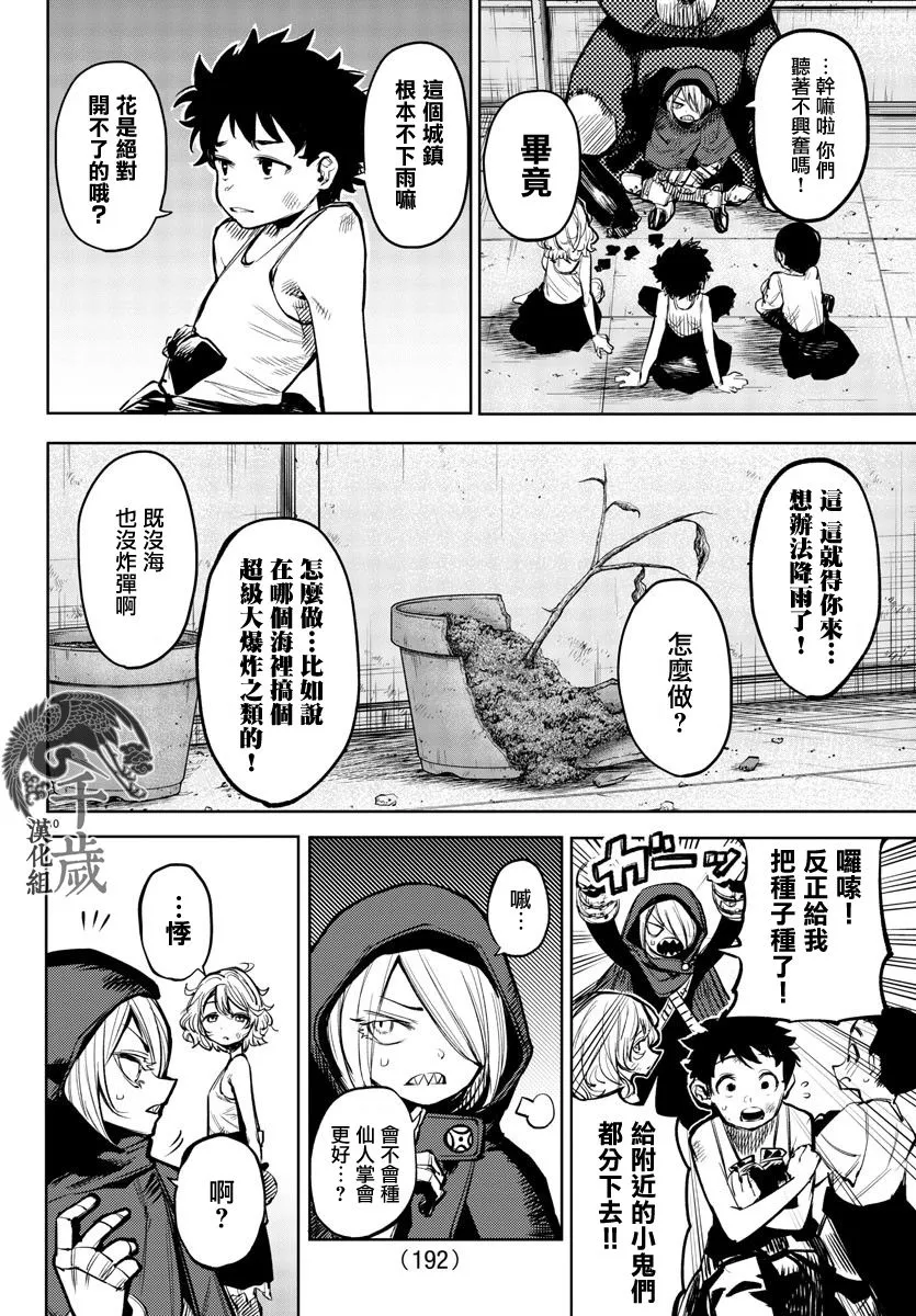 第88话 第9页
