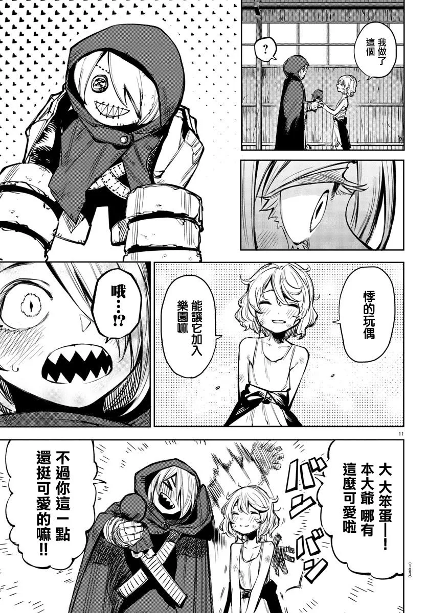 第88话 第10页
