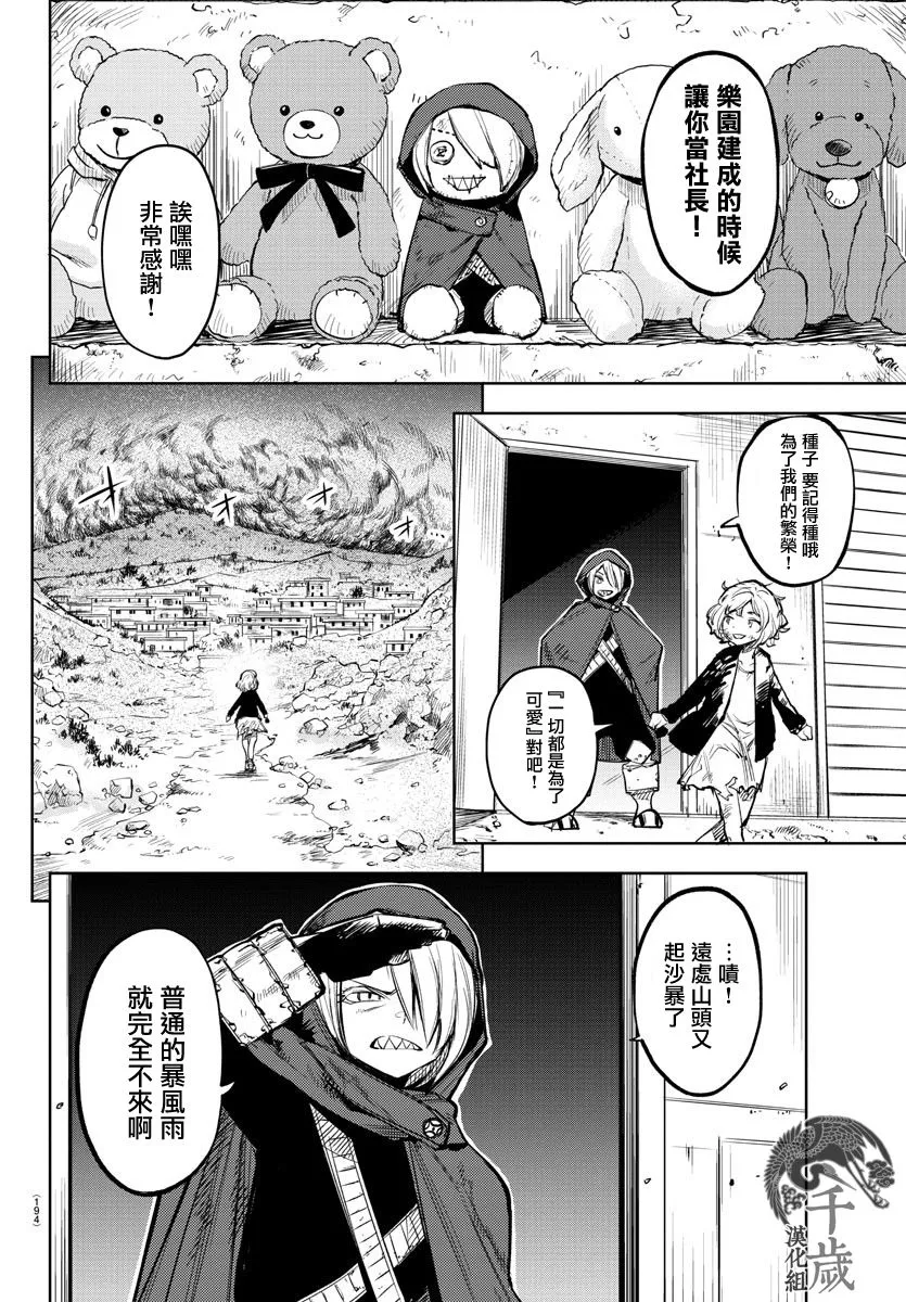 第88话 第11页