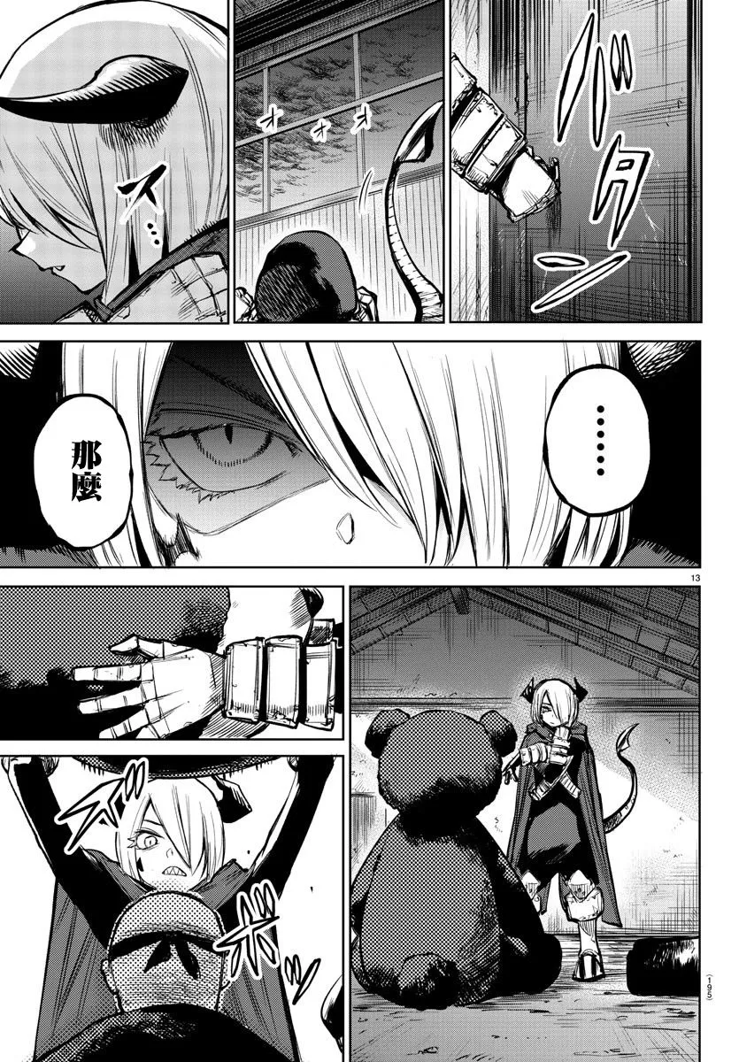 第88话 第12页