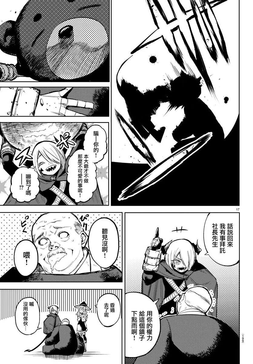 第88话 第16页