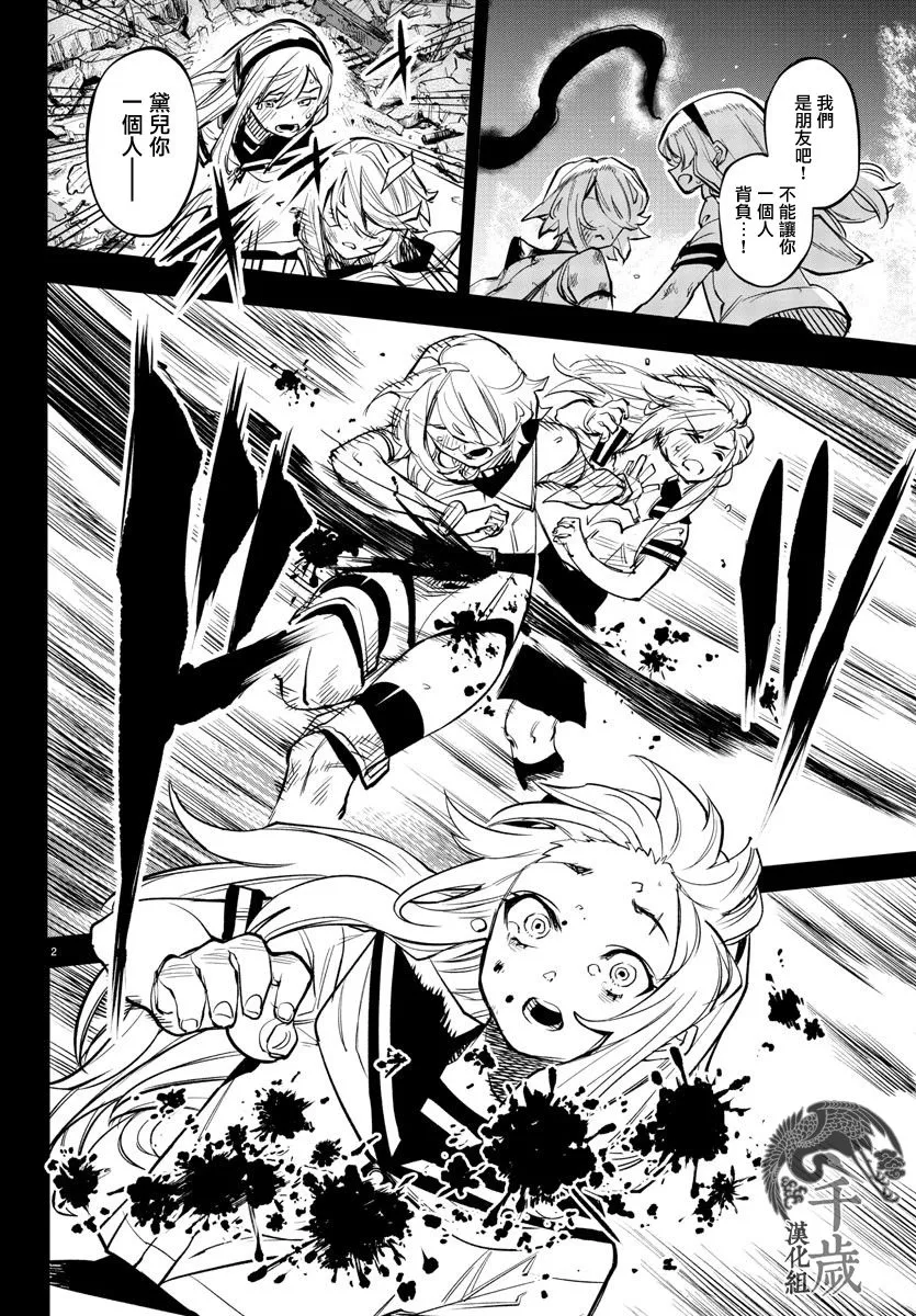 第89话 第2页