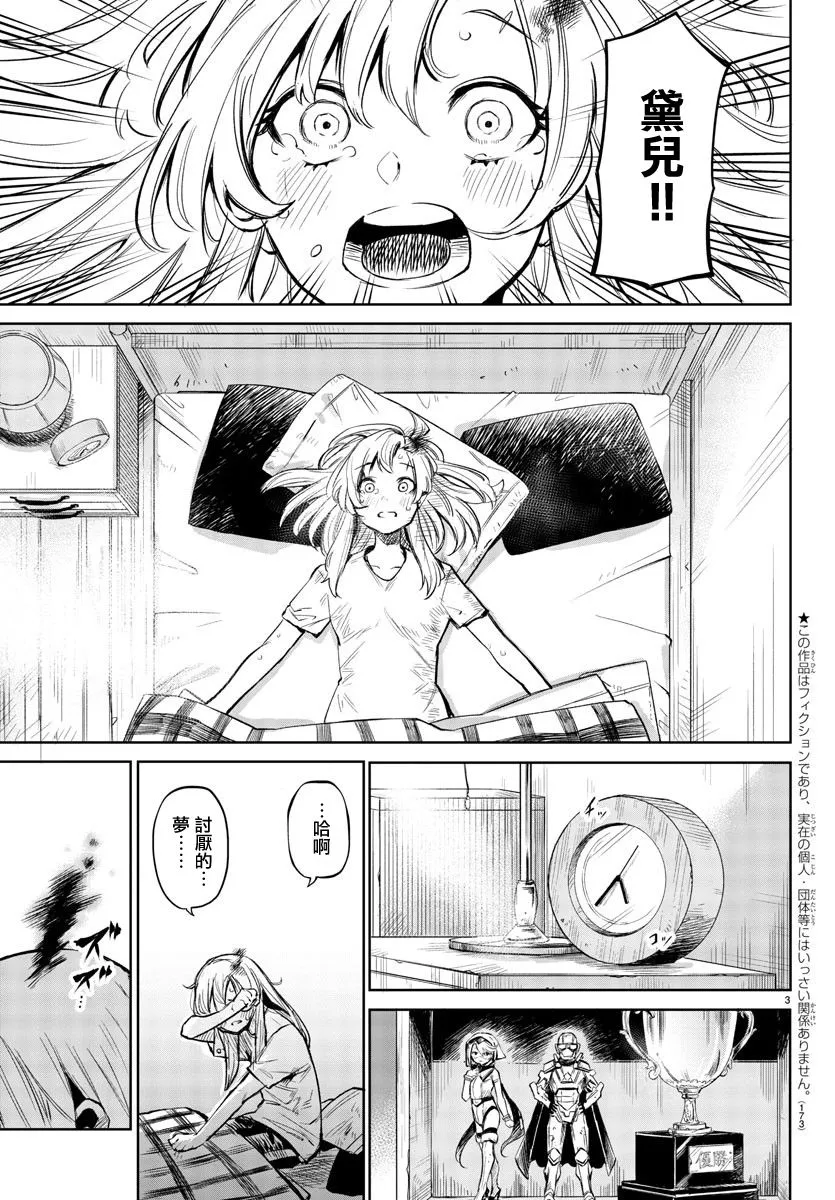 第89话 第3页
