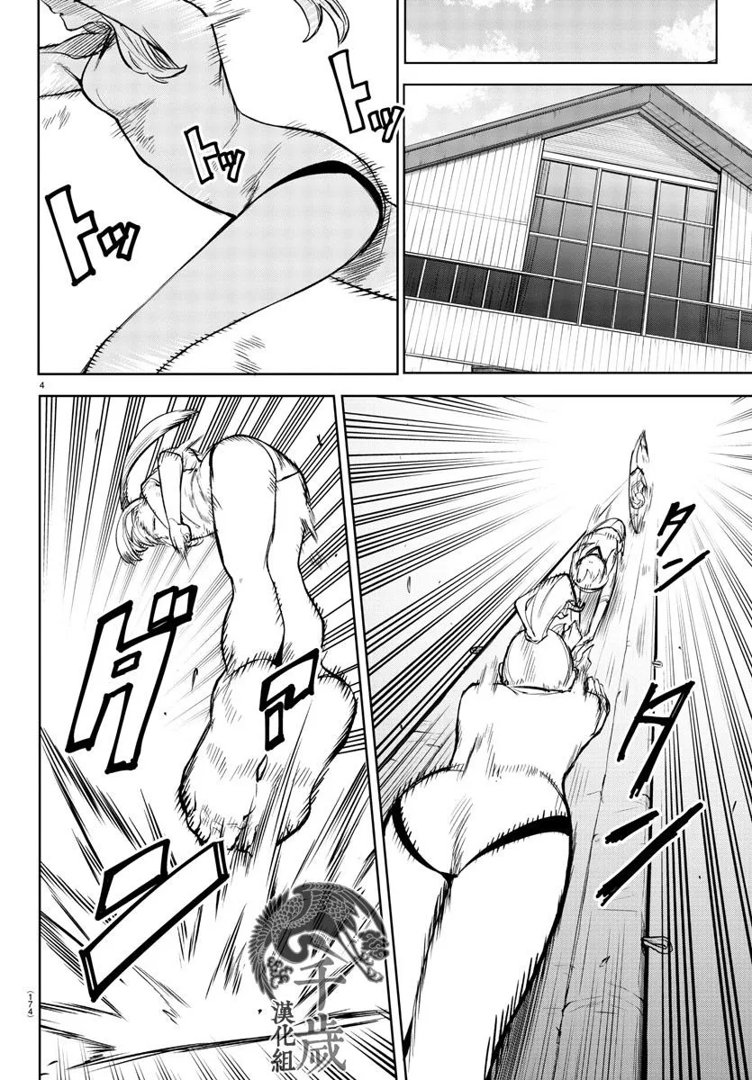 第89话 第4页
