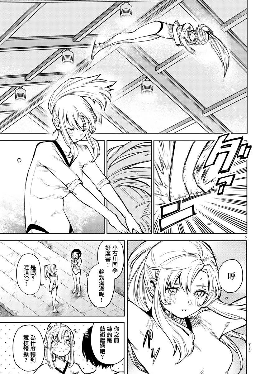 第89话 第5页