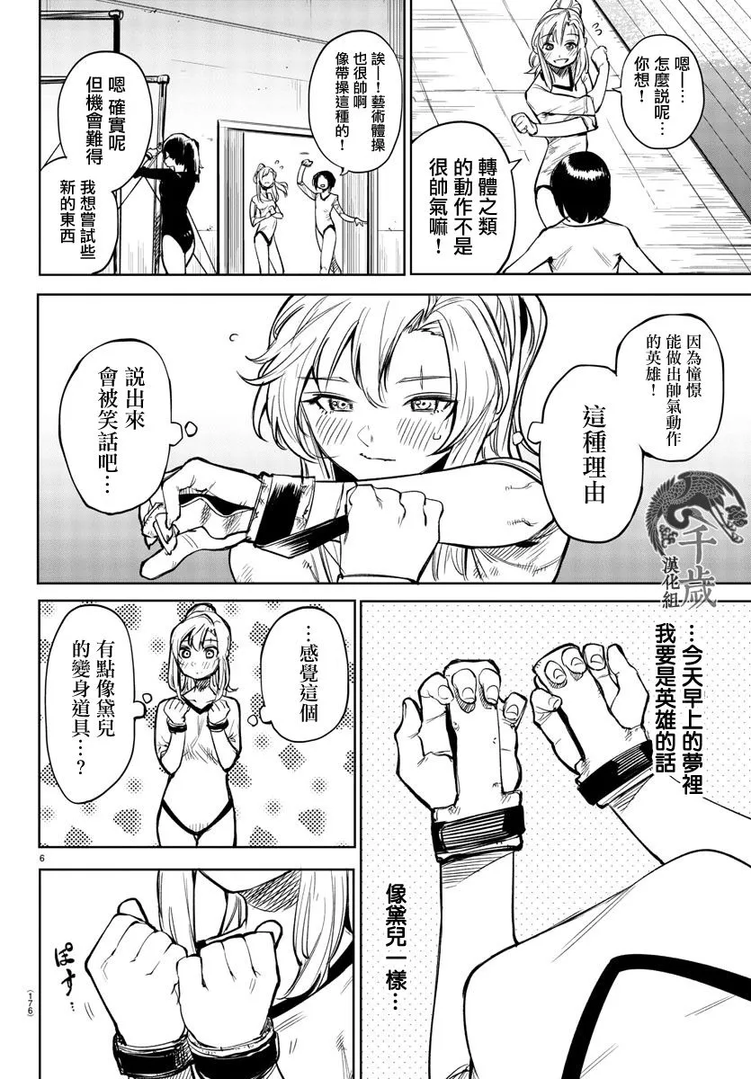 第89话 第6页