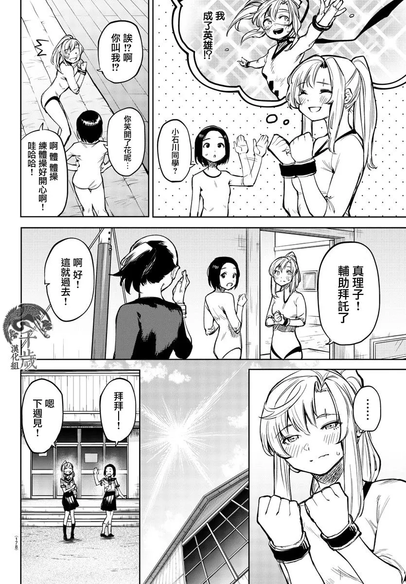 第89话 第8页