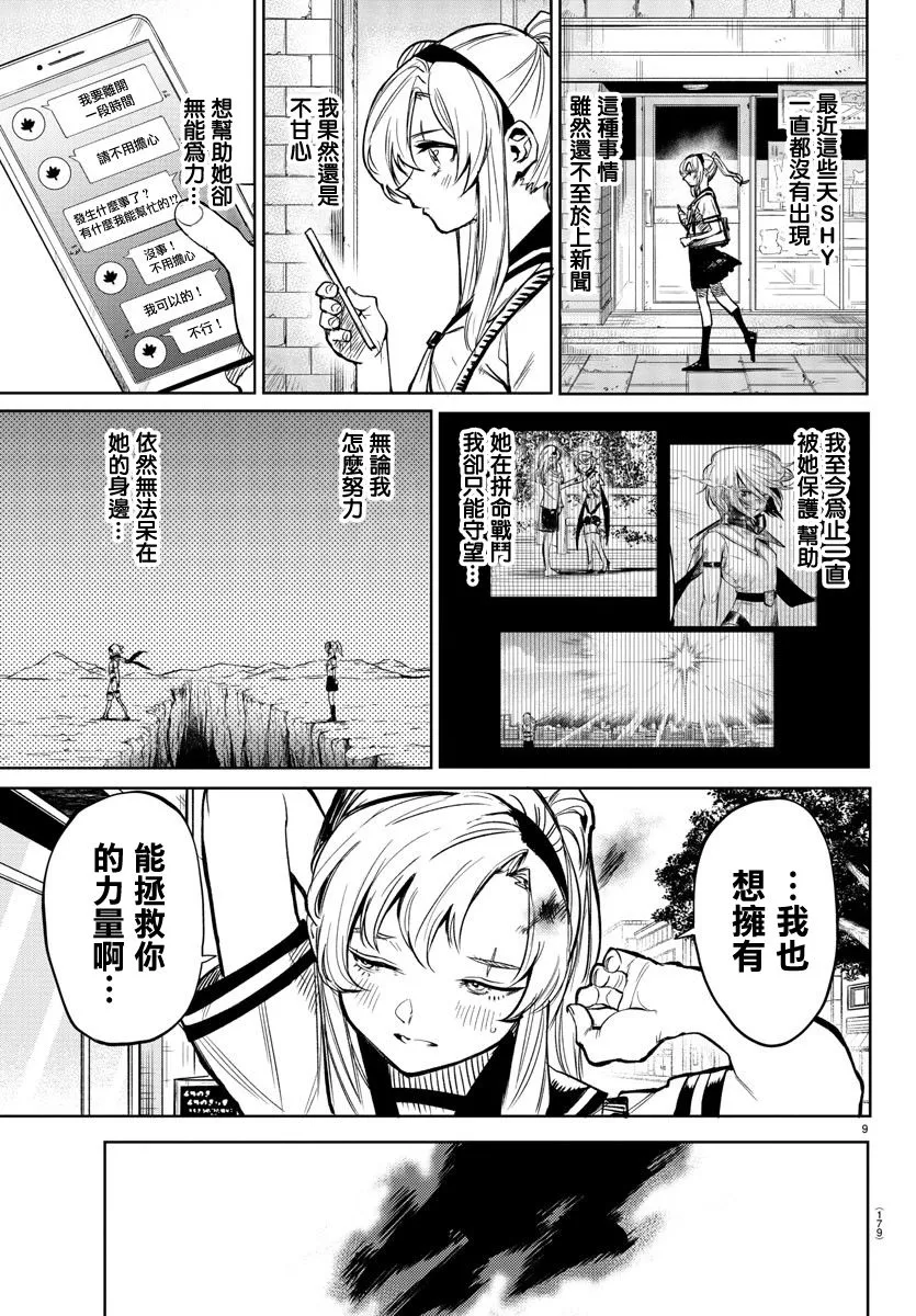 第89话 第9页