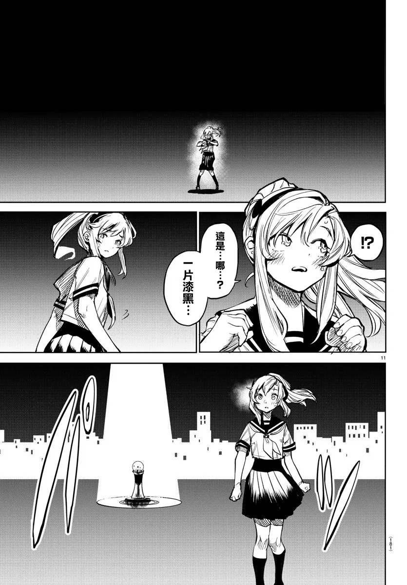 第89话 第11页