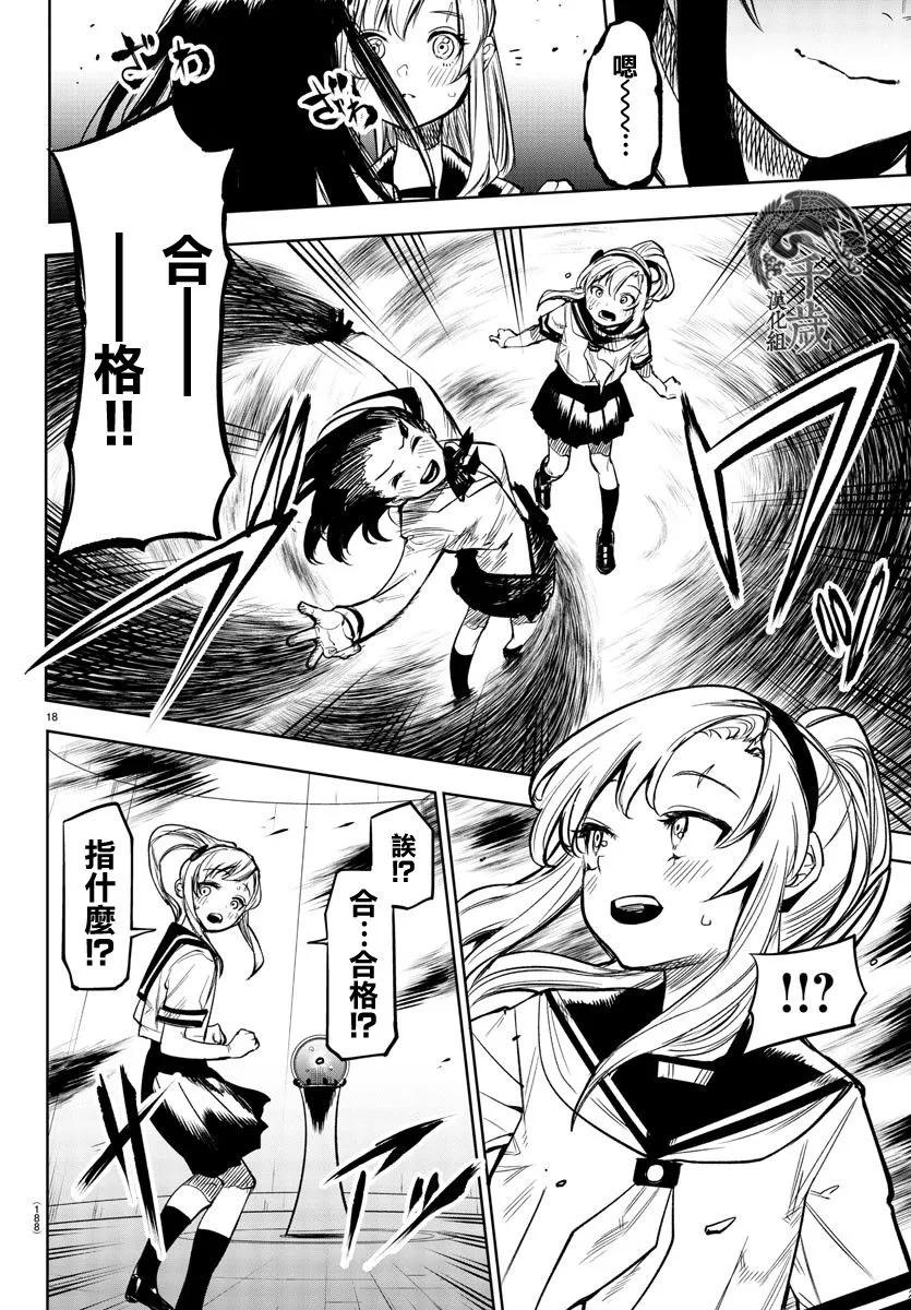 第89话 第18页