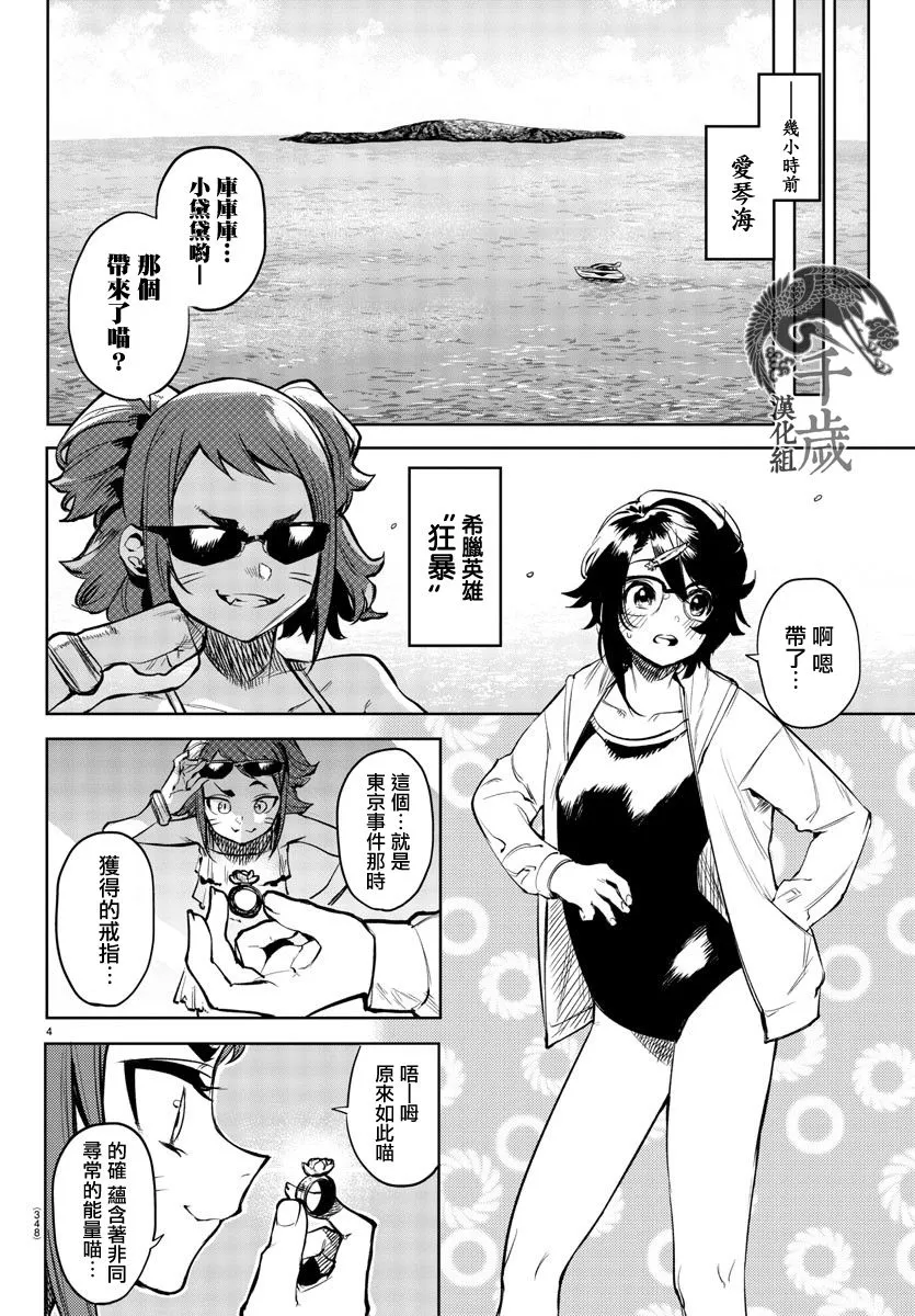 第90话 第3页