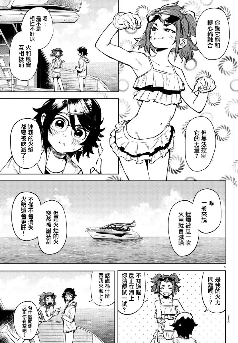 第90话 第4页