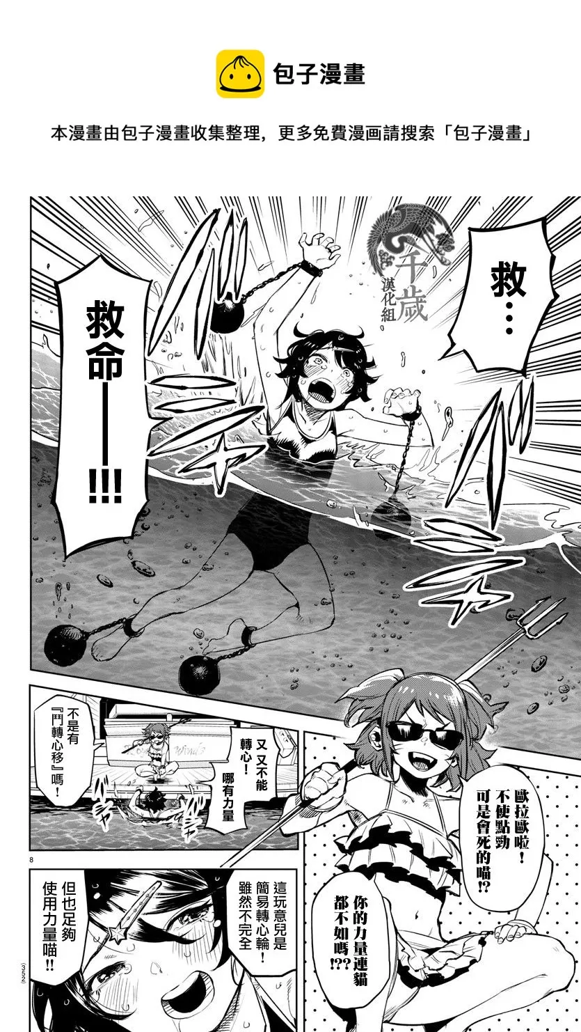 第90话 第7页