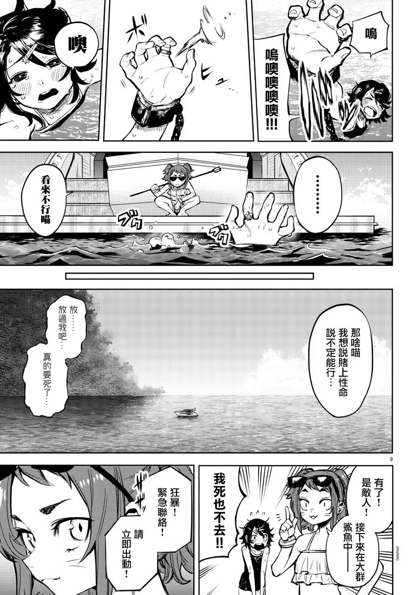 第90话 第8页
