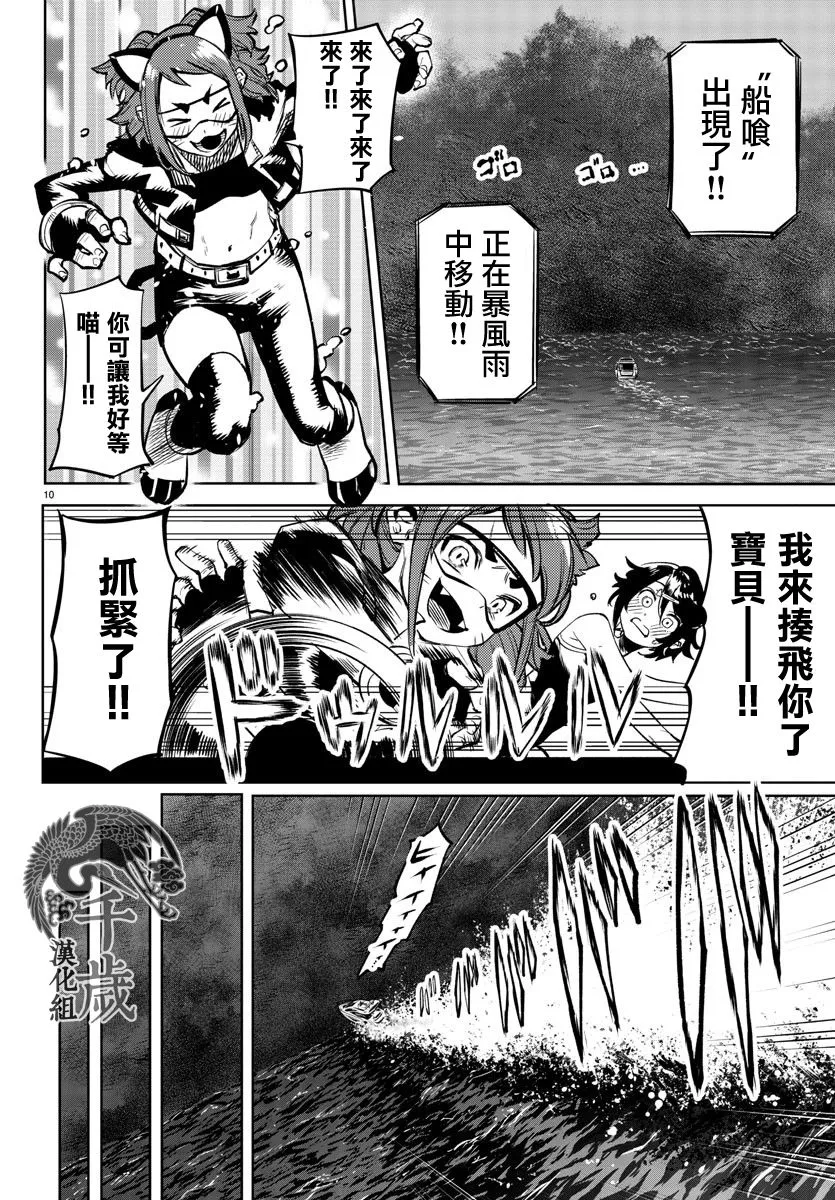 第90话 第9页