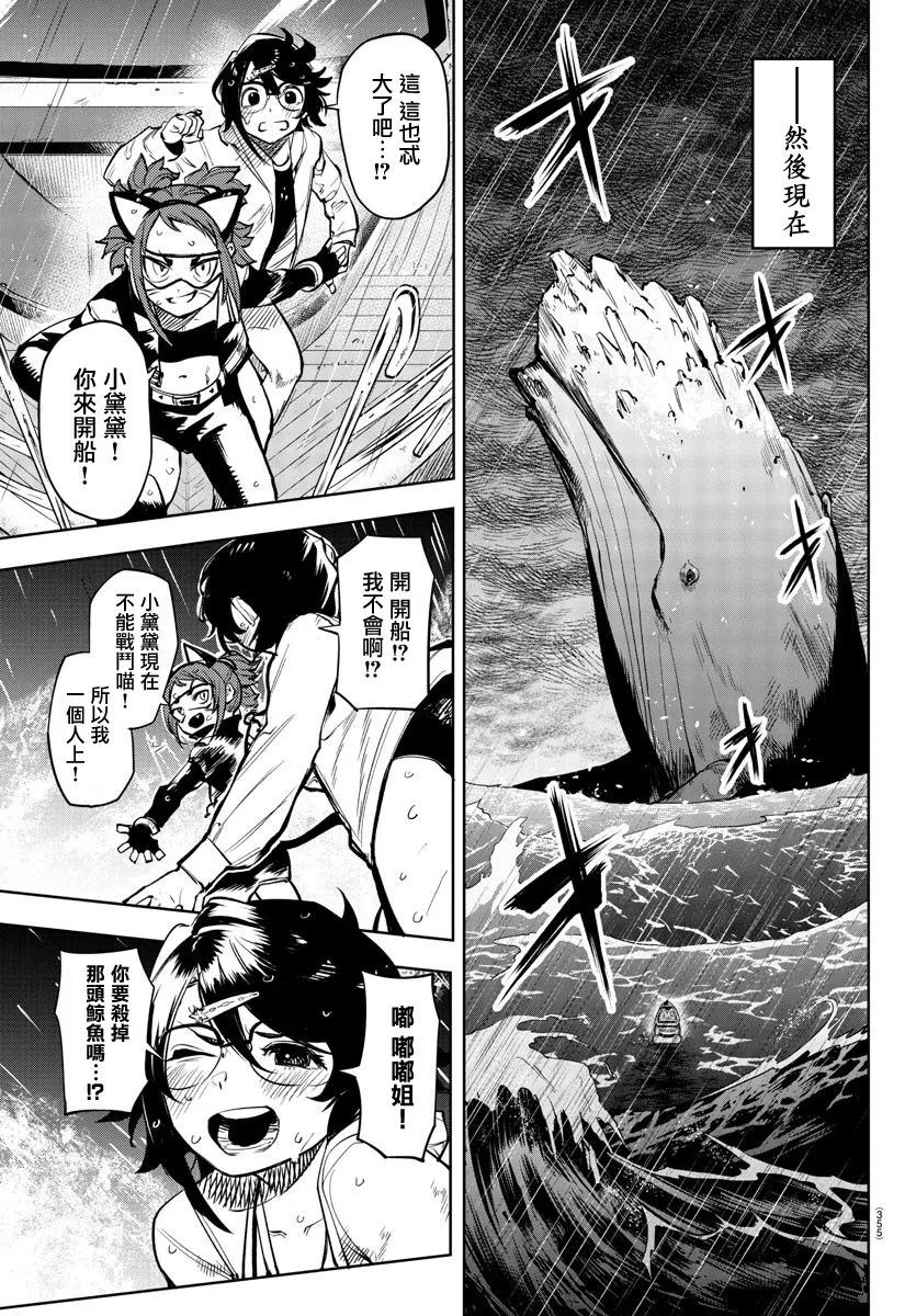 第90话 第10页