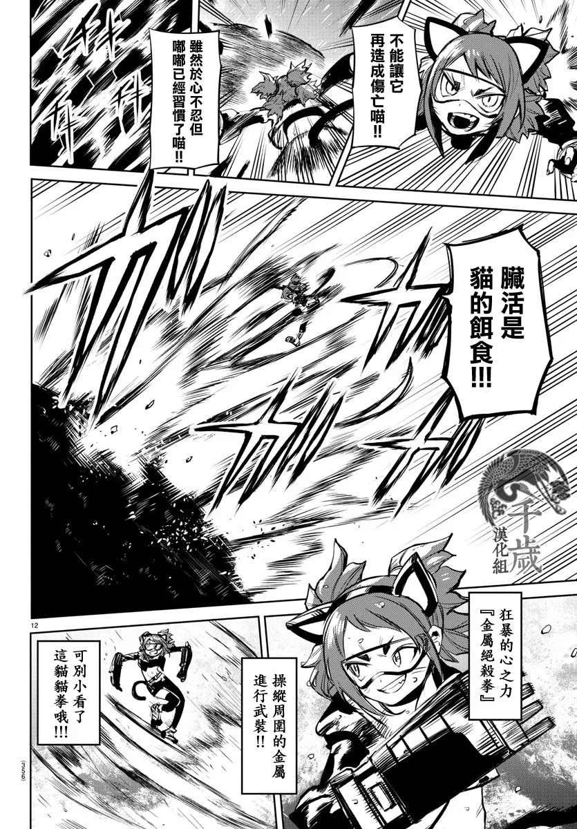第90话 第11页