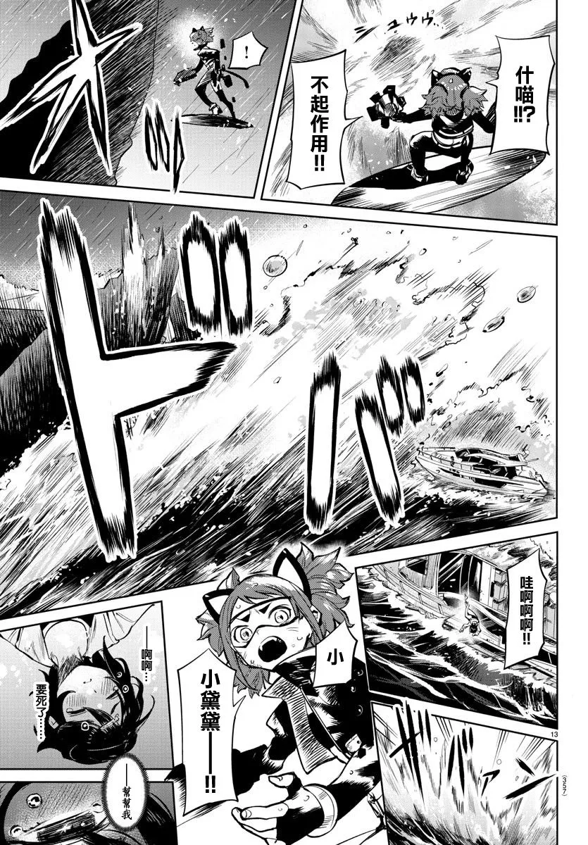 第90话 第12页