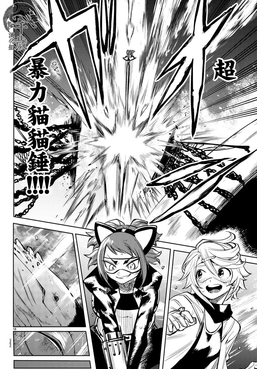 第90话 第17页