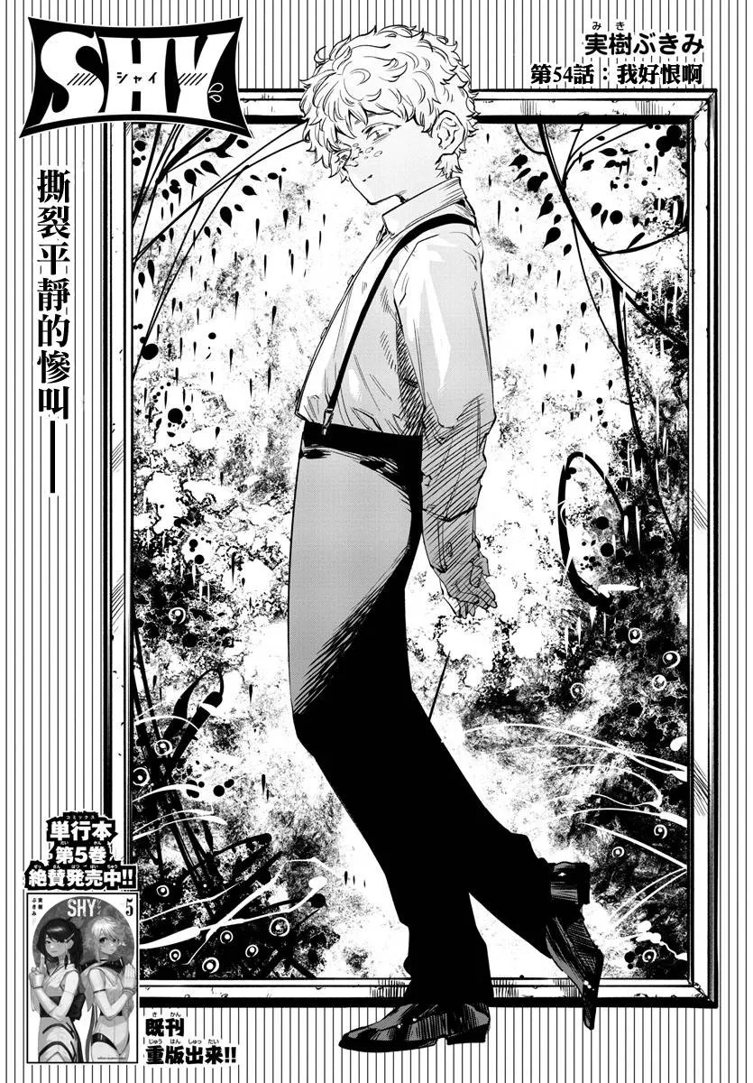 第54话 第1页