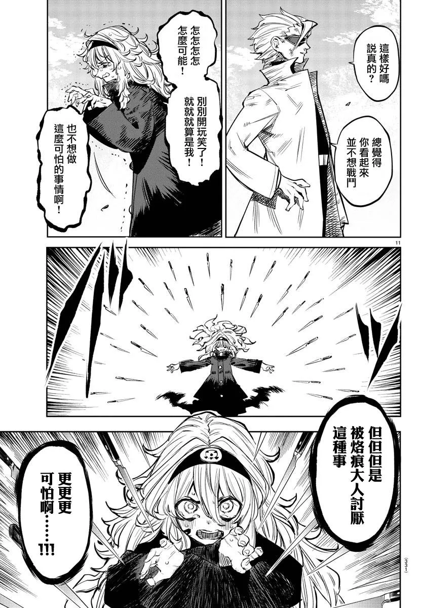 第54话 第11页