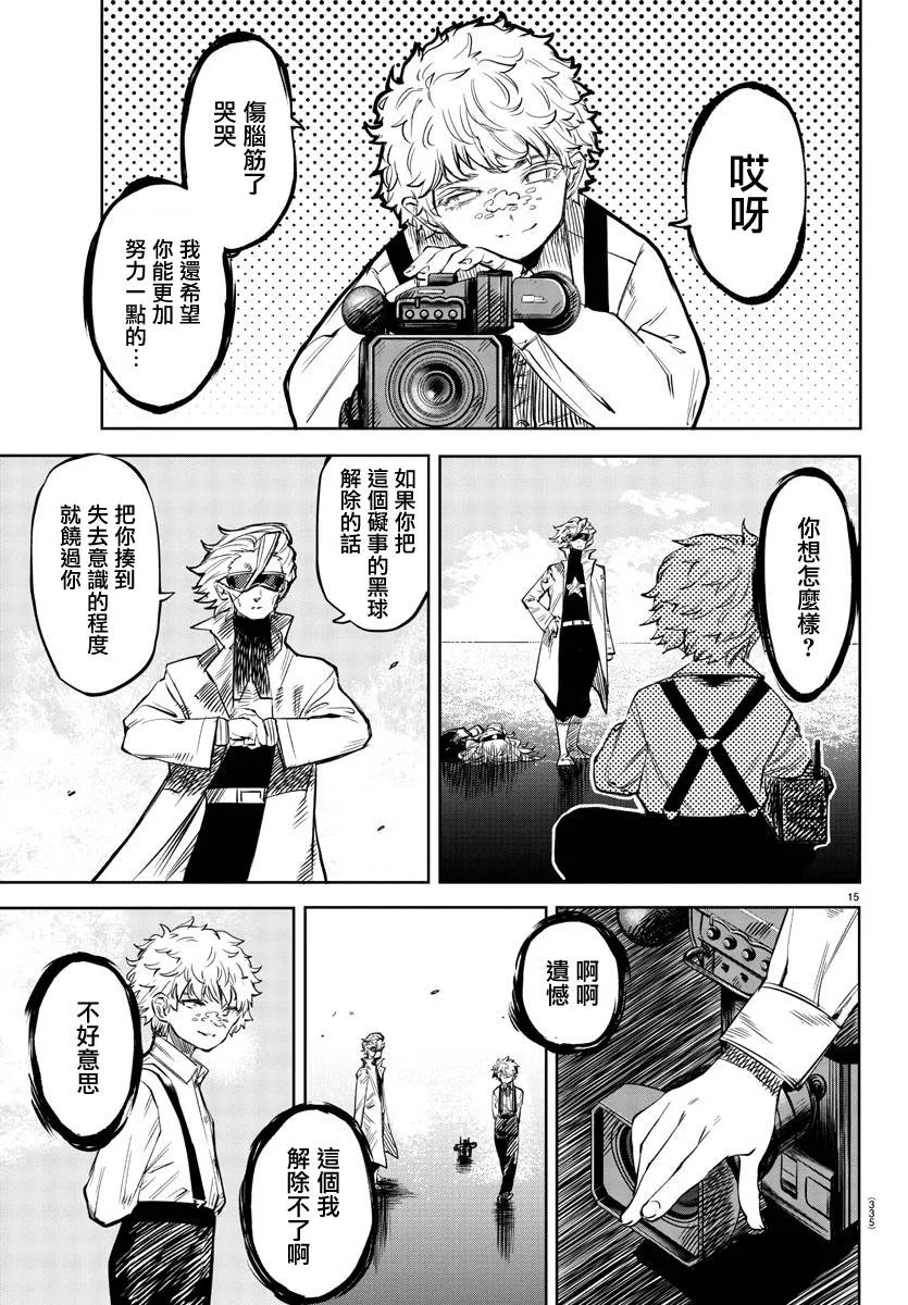 第54话 第15页
