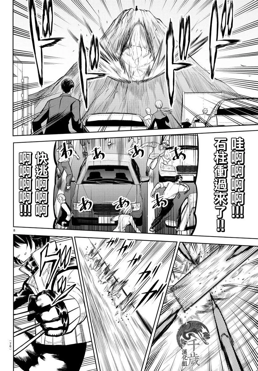 第91话 第8页