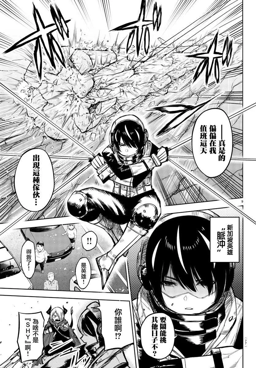 第91话 第9页