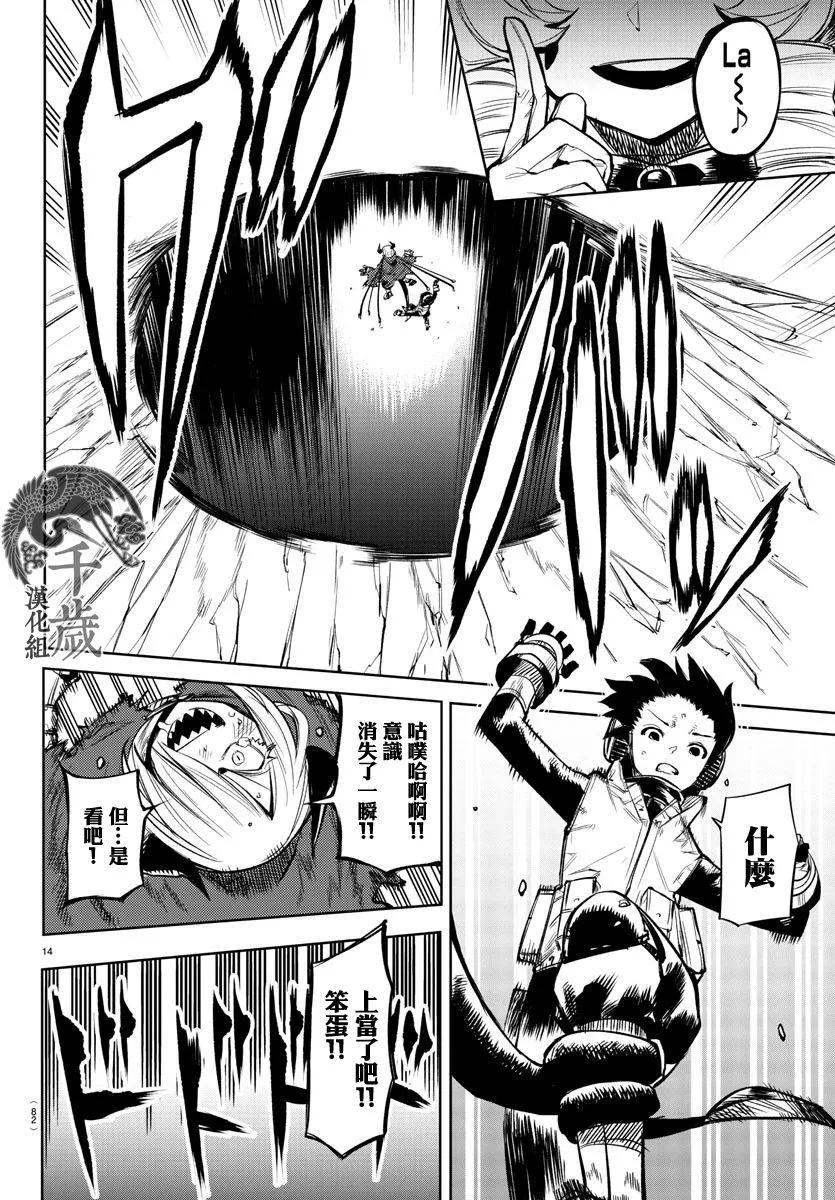第91话 第14页