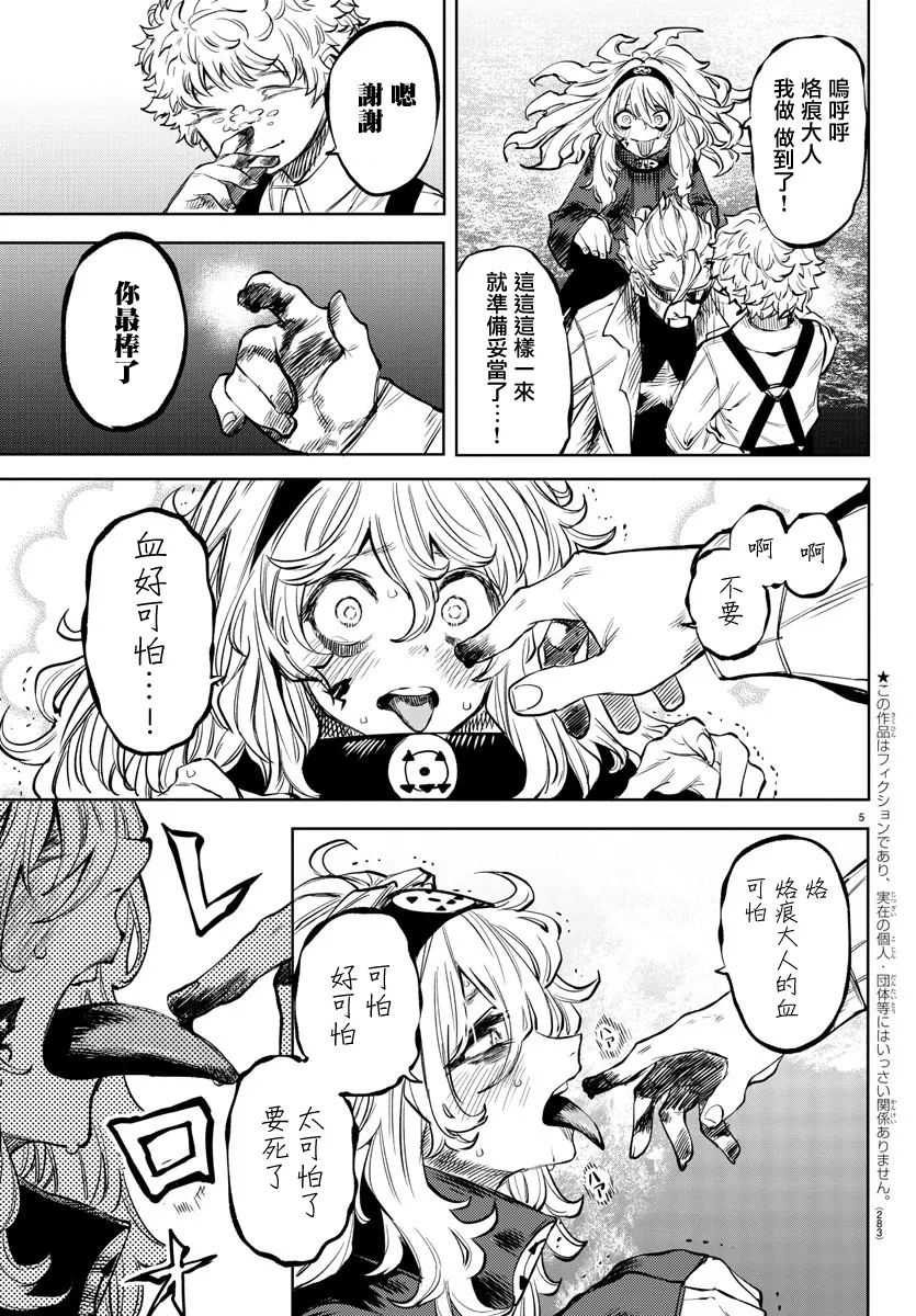 第55话 第5页